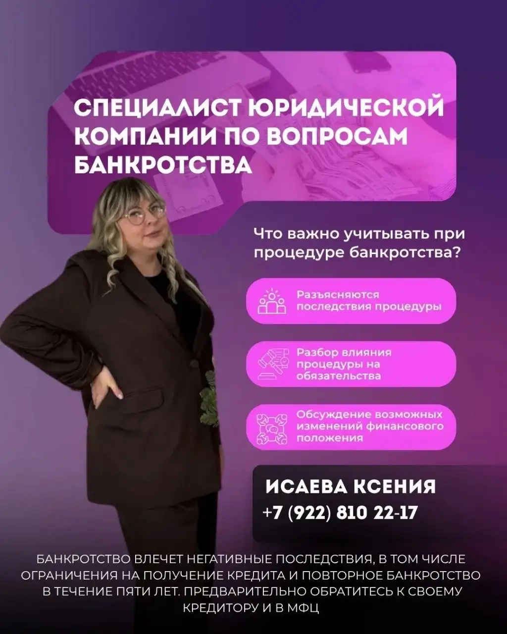 Услуги по банкротству физических лиц - Юридические услуги (Услуги) в Орск-Новотроицк