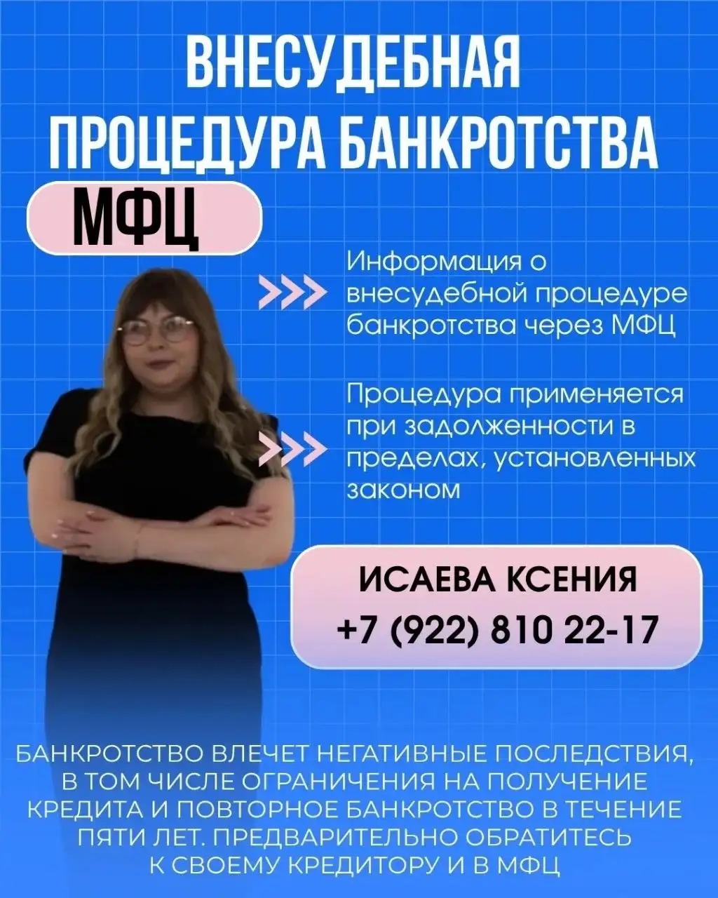 Услуги по банкротству физических лиц - Юридические услуги (Услуги) в Орск-Новотроицк