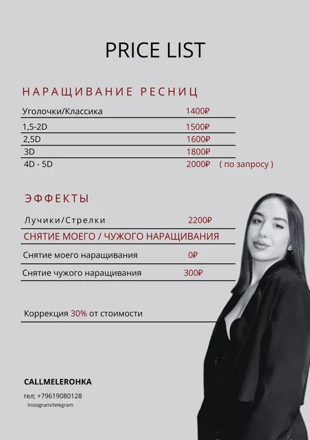 Наращивание ресниц со скидкой на первое посещение - Флористика в Орск