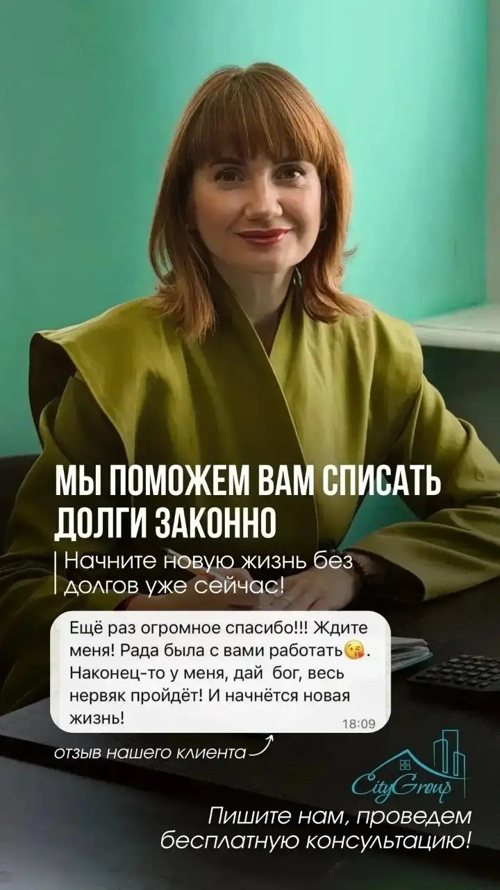Банкротство физических лиц от CityGroup - Юридические услуги (Услуги) в Неизвестно