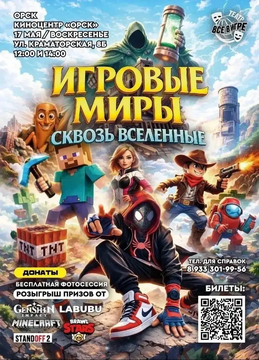 Интерактивное шоу «Игровые миры: Баланс времени» - Развлечения (Услуги) в Орск