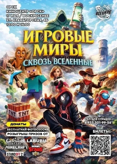 Интерактивное шоу «Игровые миры: Баланс времени» - Флористика в Орск