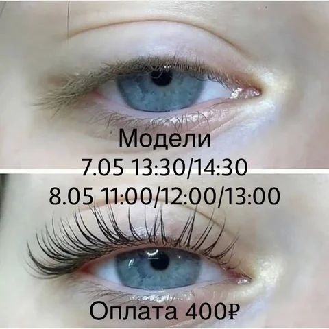 Ищу модели на ламинирование ресниц - Флористика в Орск