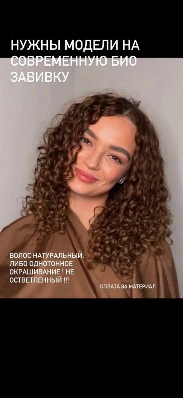Вертикальная и классическая завивка от профессионала - Красота и здоровье (Услуги) в Орск