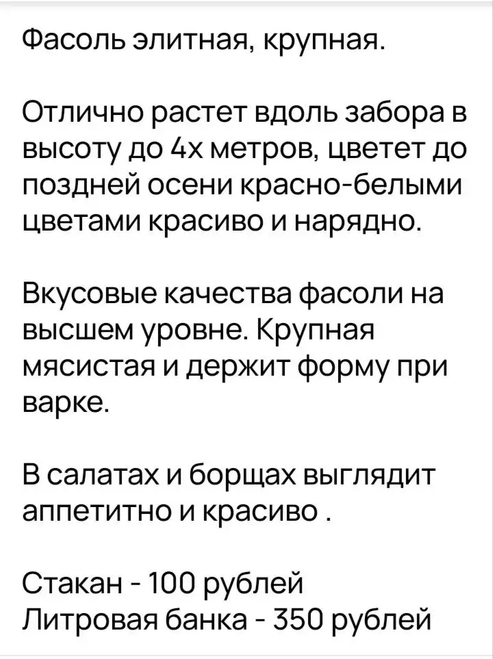 Продам крупную фасоль - Барахолка в Орск