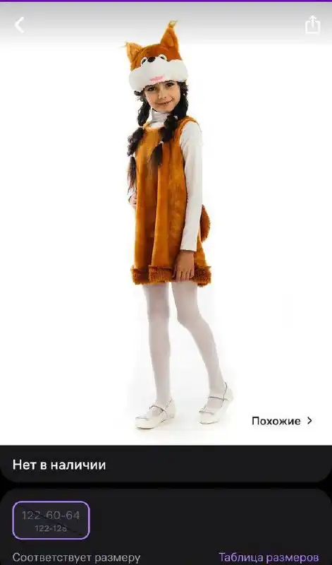 Костюм белочки для детей