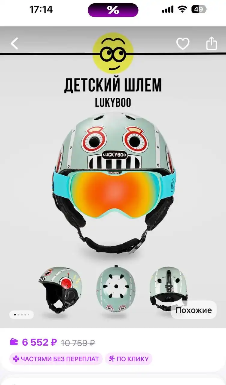 Продажа детского шлема для сноуборда/лыж размера S нового состояния