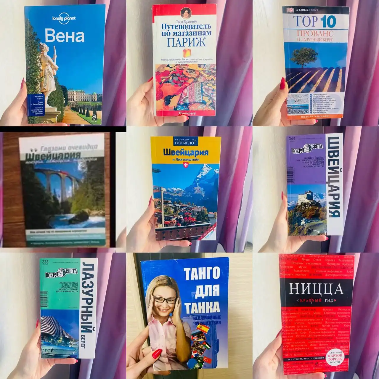 Путеводители и книги про путешествия