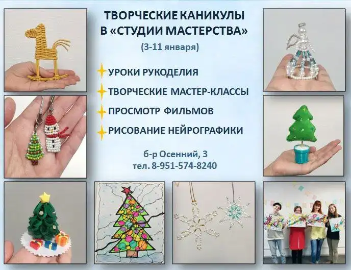 Творческие каникулы в Студии мастерства