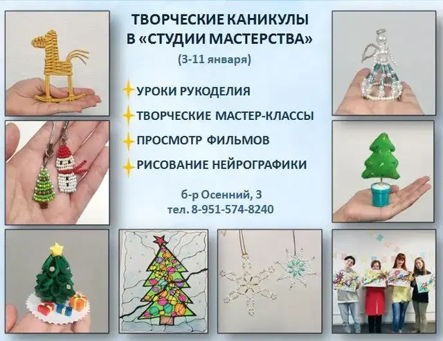 Творческие каникулы в Студии мастерства - частное объявление в Кемерово