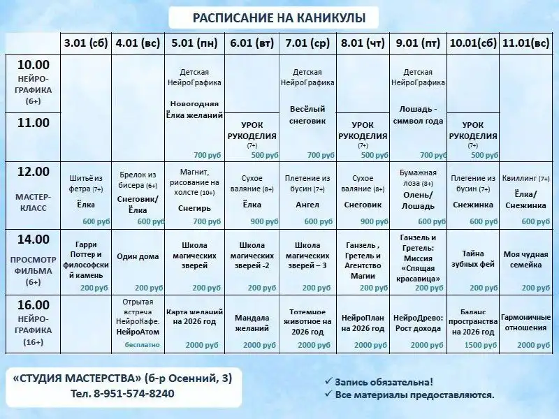 Творческие каникулы в Студии мастерства