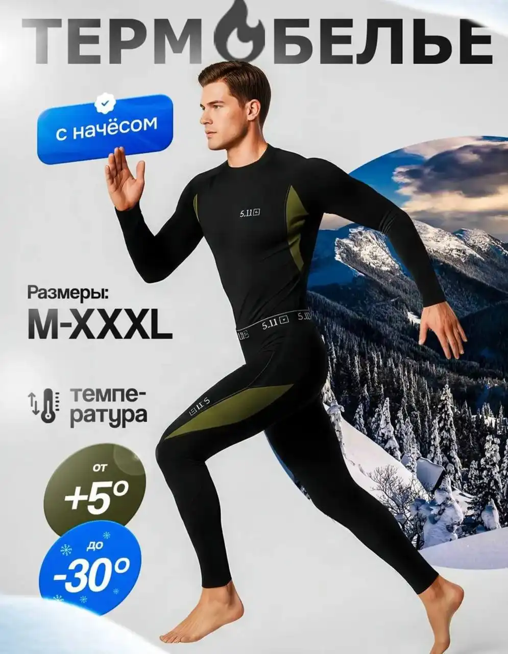 Продам термобелье мужское/женское «5.11» новое - Термобелье (Одежда) в Кемерово