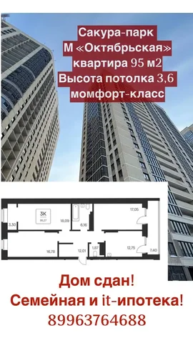 Квартира 95м2 в центре Новосибирска - Недвижимость в Новосибирск