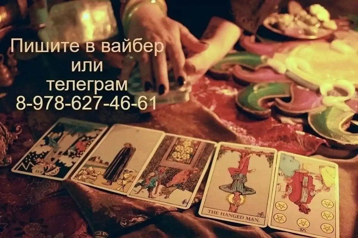 Консультация рунолога и таролога - Эзотерика (Услуги) в Кемерово