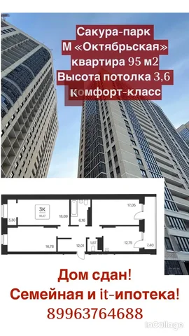 Квартира 95м² в новом Центре Новосибирска - Недвижимость в Новосибирск
