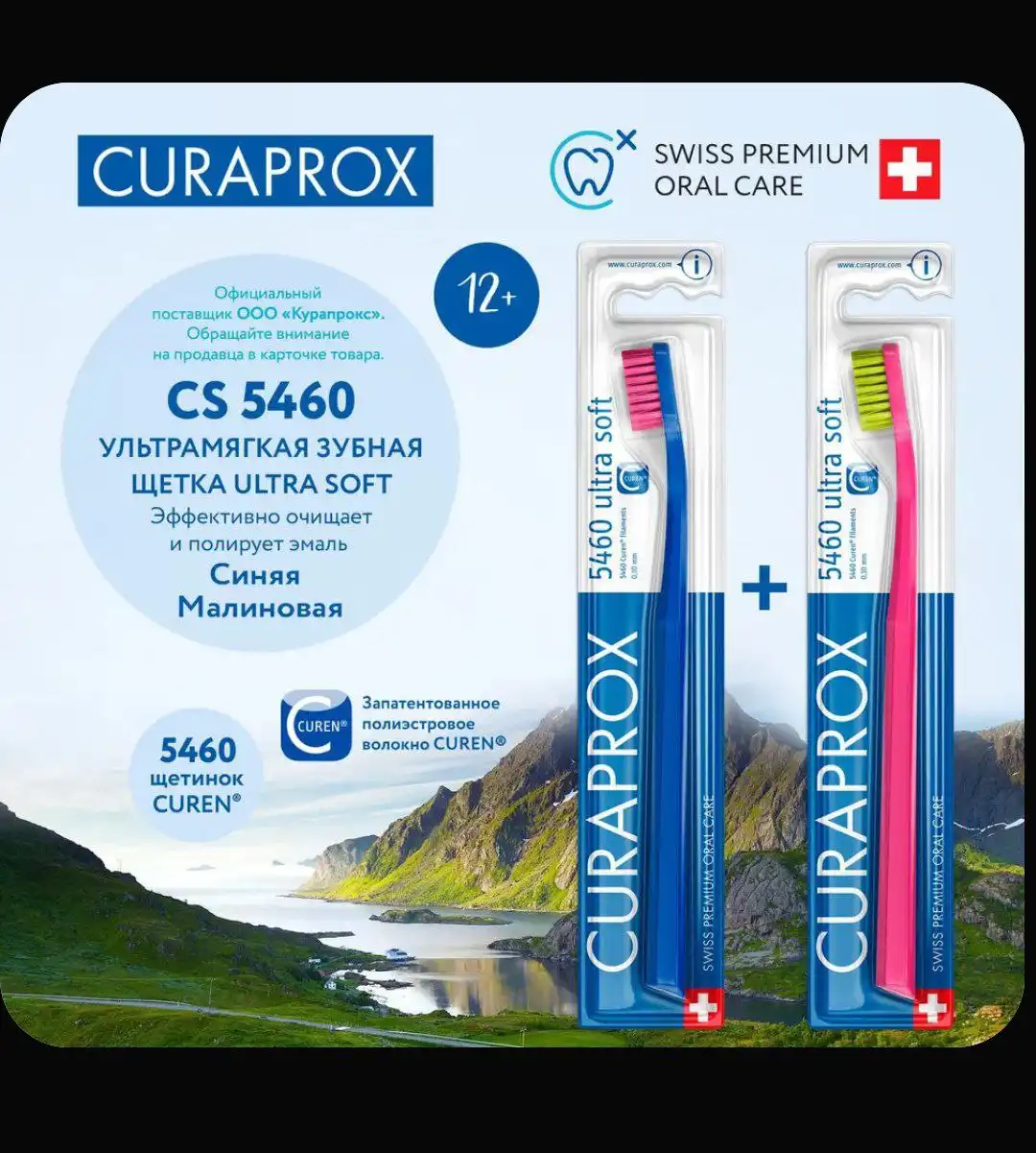 Набор зубных щеток Ultrasoft CS5460 - Гигиена полости рта (Красота и здоровье) в Кемерово