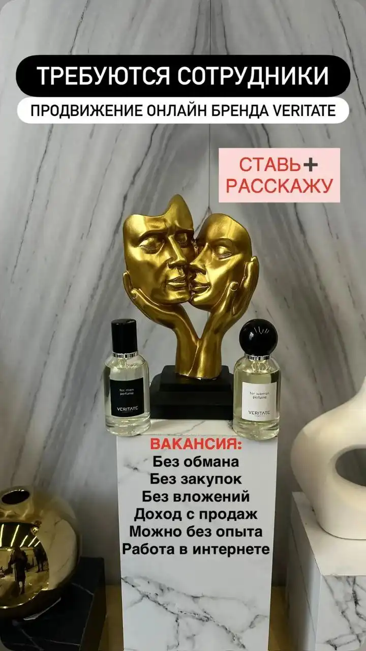 Работа в парфюмерной компании на дому