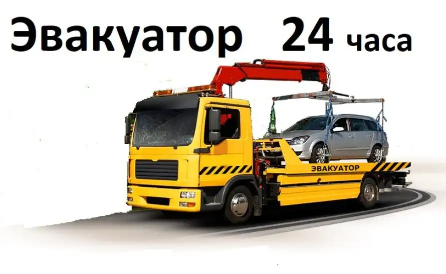 Эвакуатор -24