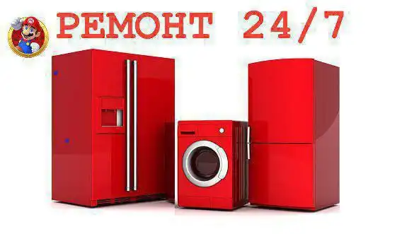 Ремонт бытовой техники