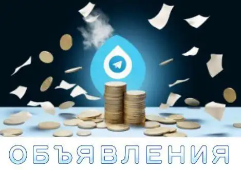 Объявления: Услуги, Товары, Вакансии