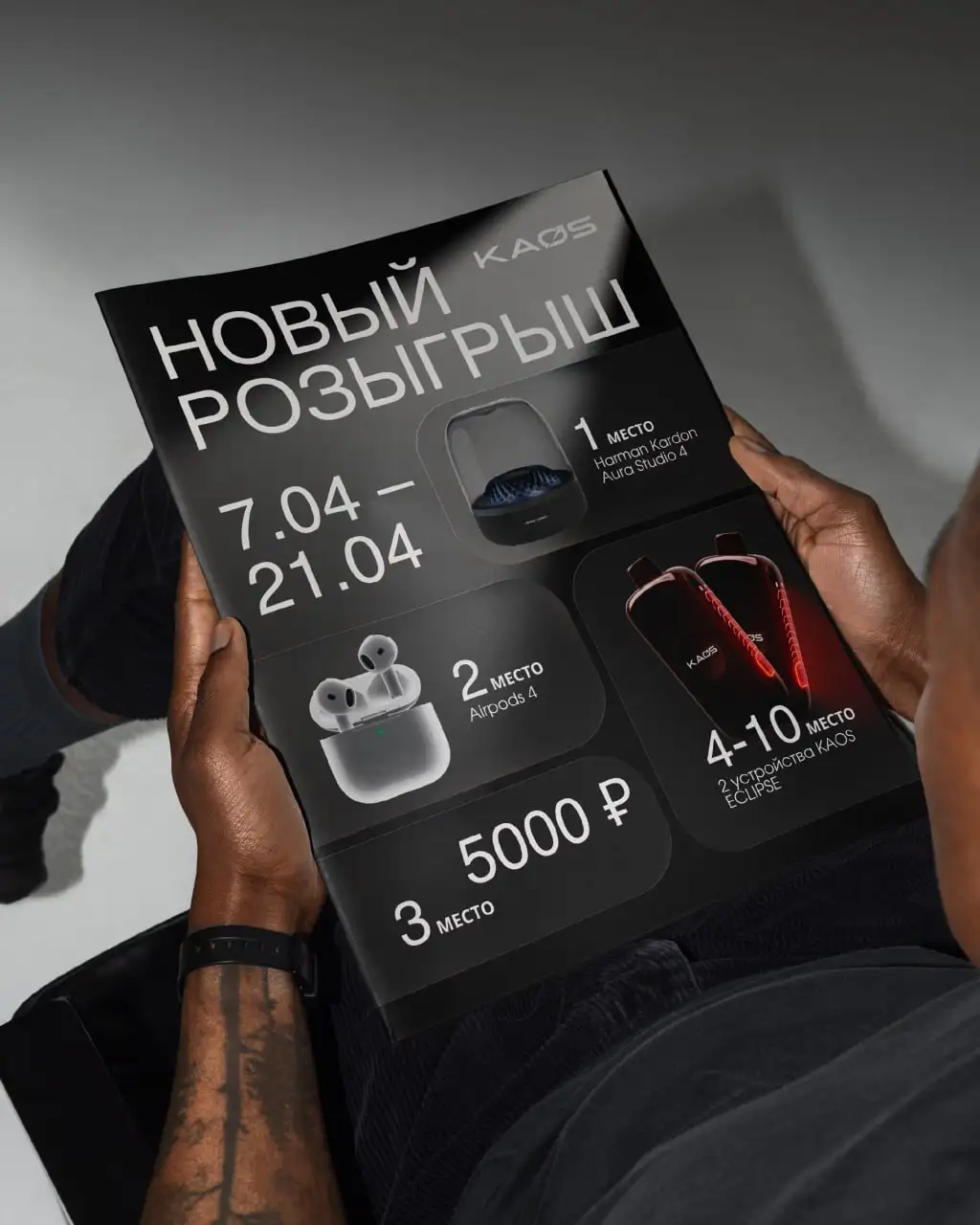 Розыгрыш призов от KAOS - Розыгрыш (Барахолка) в Ярославль