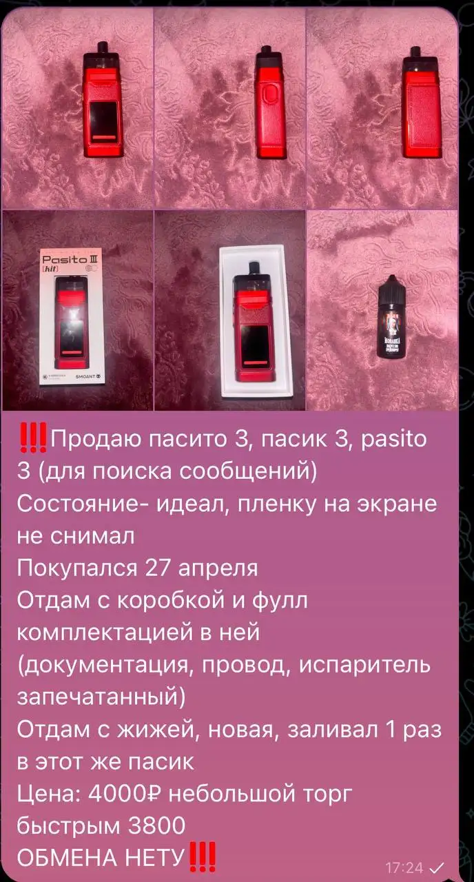Центр фаст 3800 торг ФАСТОМ ПРЯМ - Вейпы (Электроника) в Ярославль
