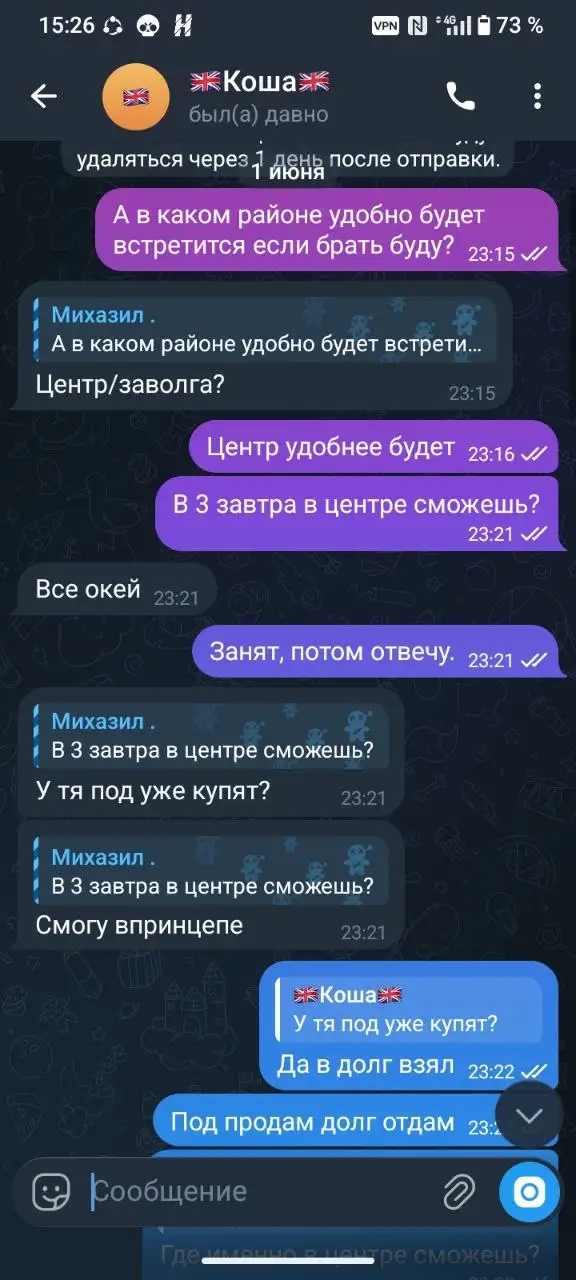 Обманул на встречу - Барахолка в Ярославль