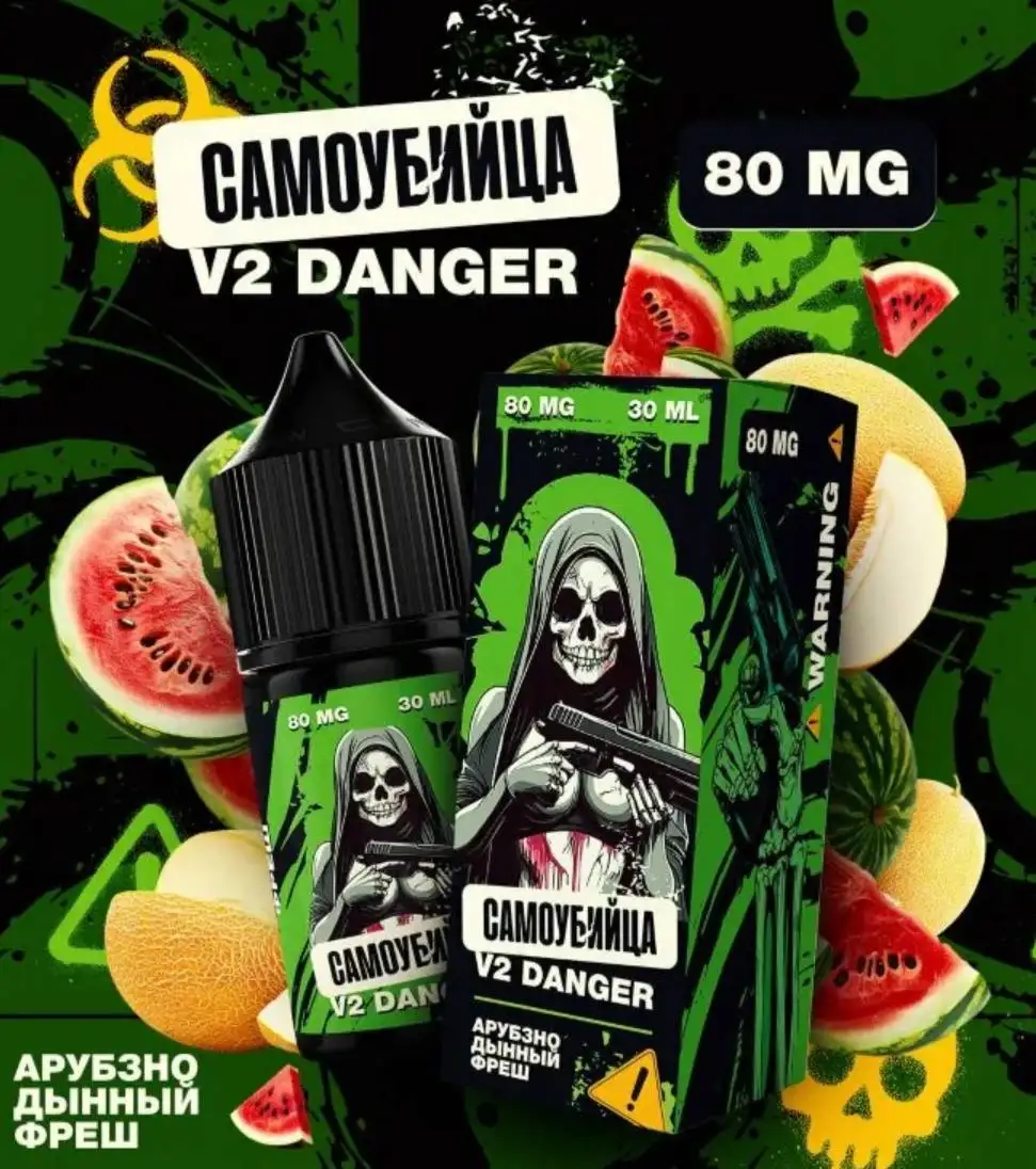 Продам жижу V2 Danger 80mg - Вейпинг (Электроника) в Ярославль