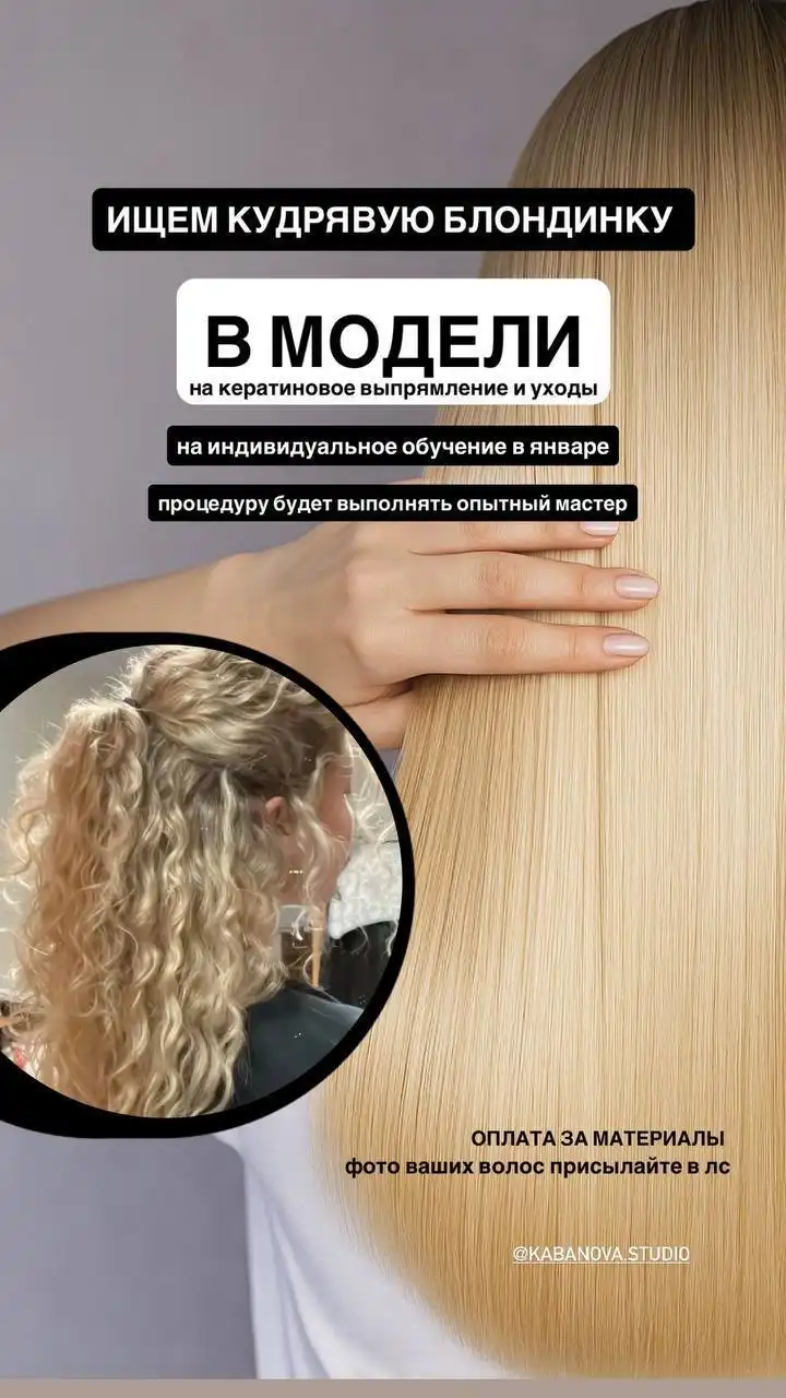 Поиск модели для салона красоты