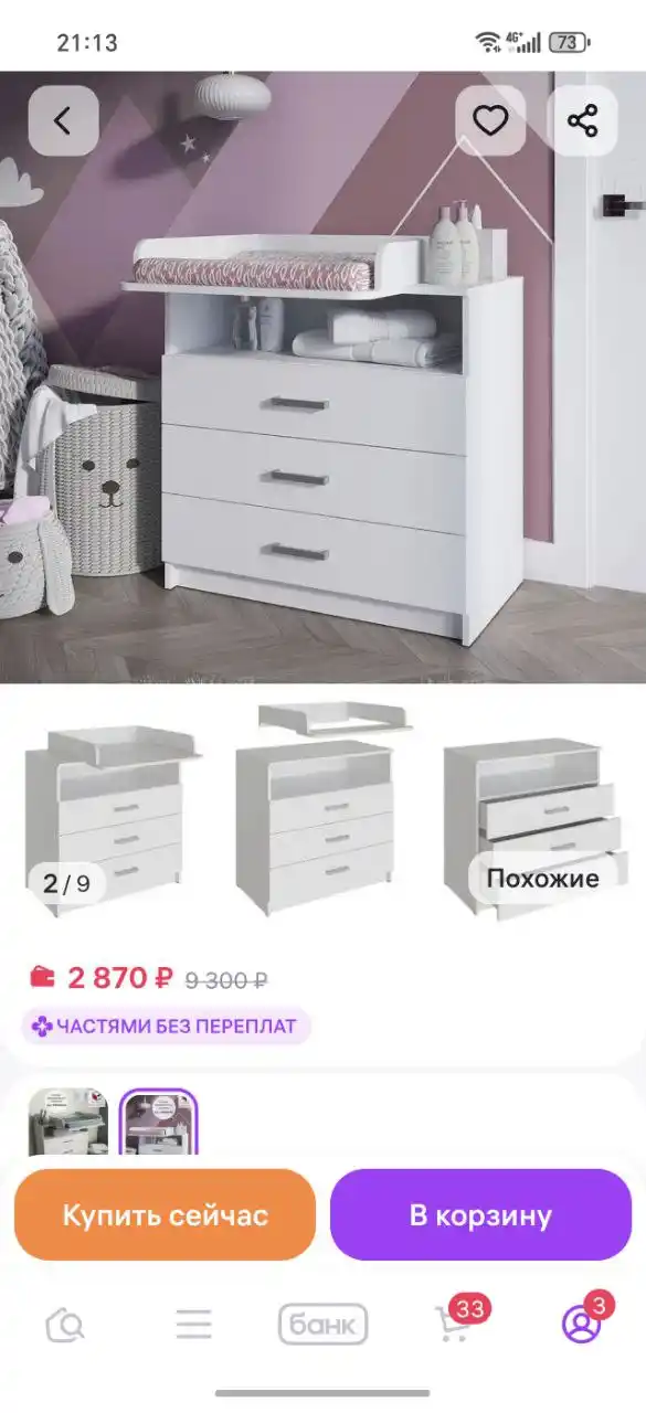 Пеленальный столик и комод