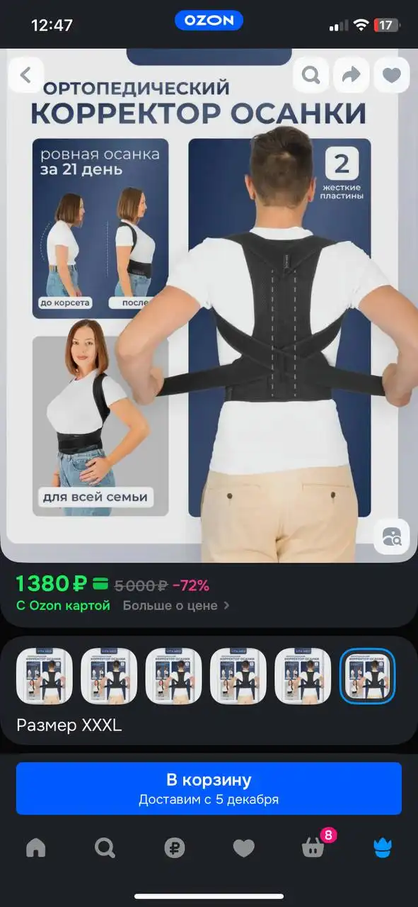 Ортопедический корсет размер XXXL