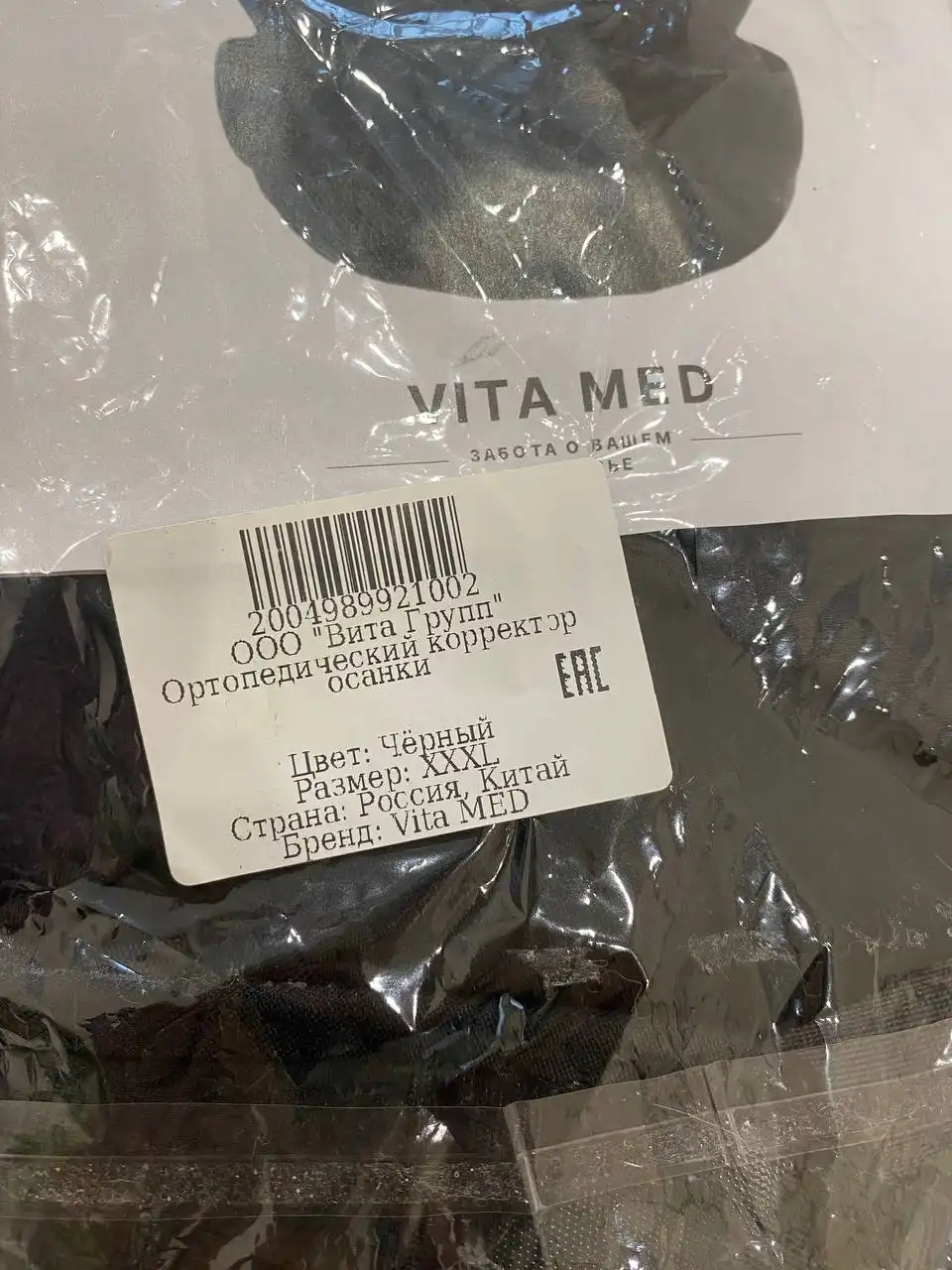 Ортопедический корсет размер XXXL