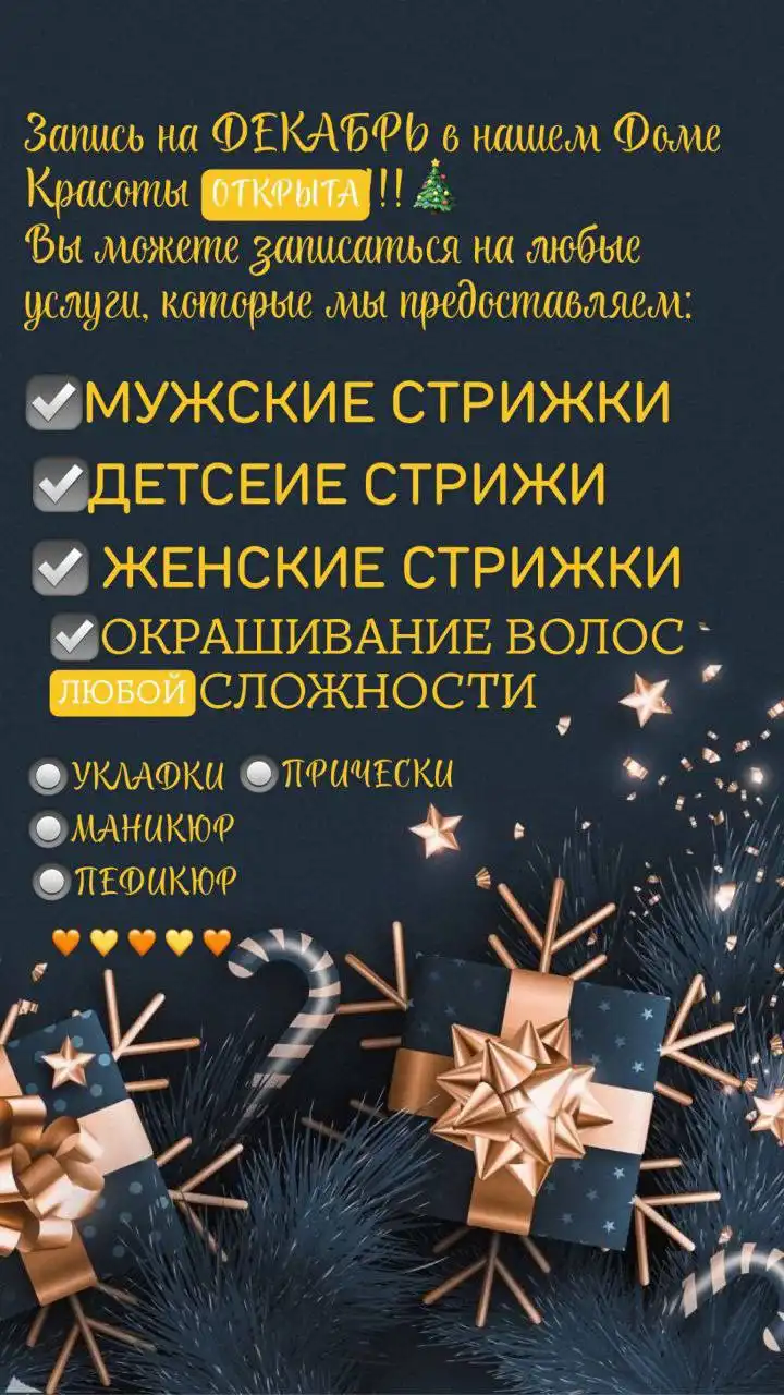 Дом Красоты в Пензе