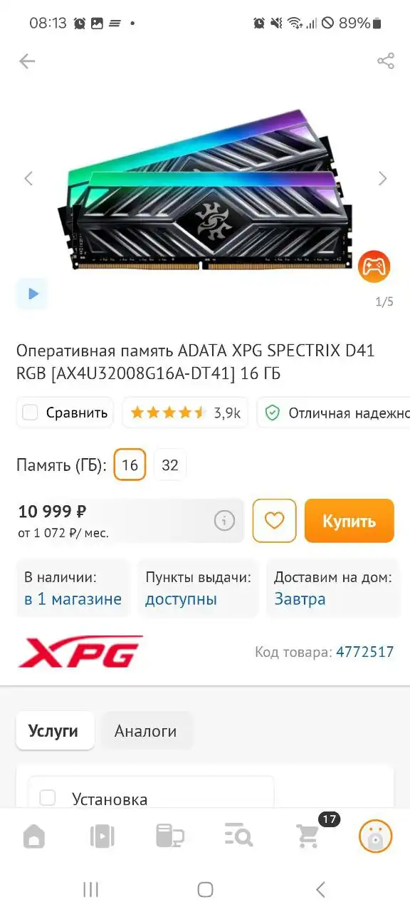 Продажа компьютерных комплектующих