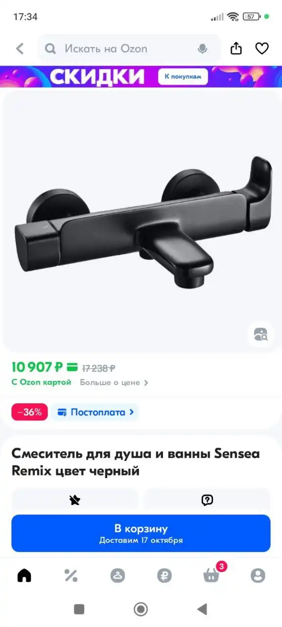 Смеситель для ванны и душа Remix черный матовый