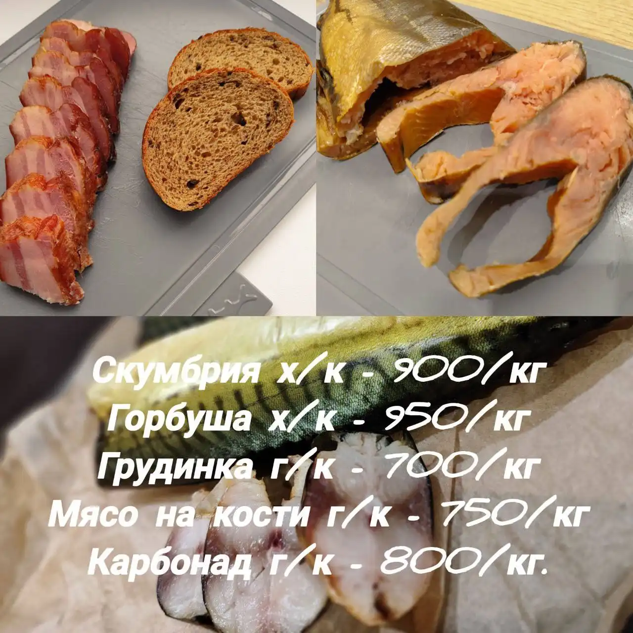Продукты собственного копчения