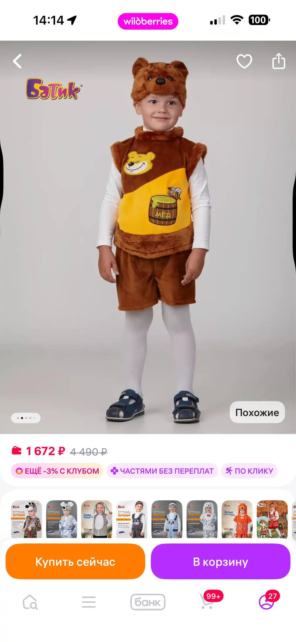 Костюмы медведя и богатыря для утренника