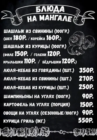 Приготовление блюд на мангале с доставкой - Недвижимость в Пенза