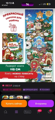 Книга с окошками, новая в упаковке - частное объявление в Пенза