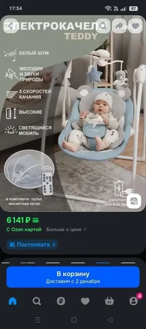 Продам электрокачели в хорошем состоянии - Товары для детей в Пенза