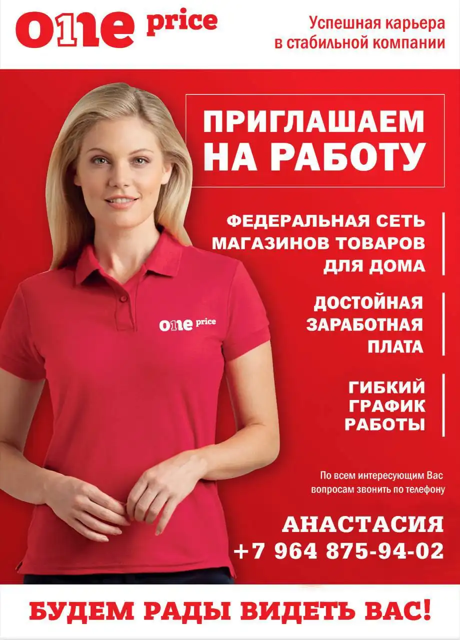 Вакансия продавца-кассира в магазине One Price - Вакансии (Работа) в Пенза