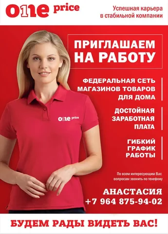 Вакансия продавца-кассира в магазине One Price - частное объявление в Пенза