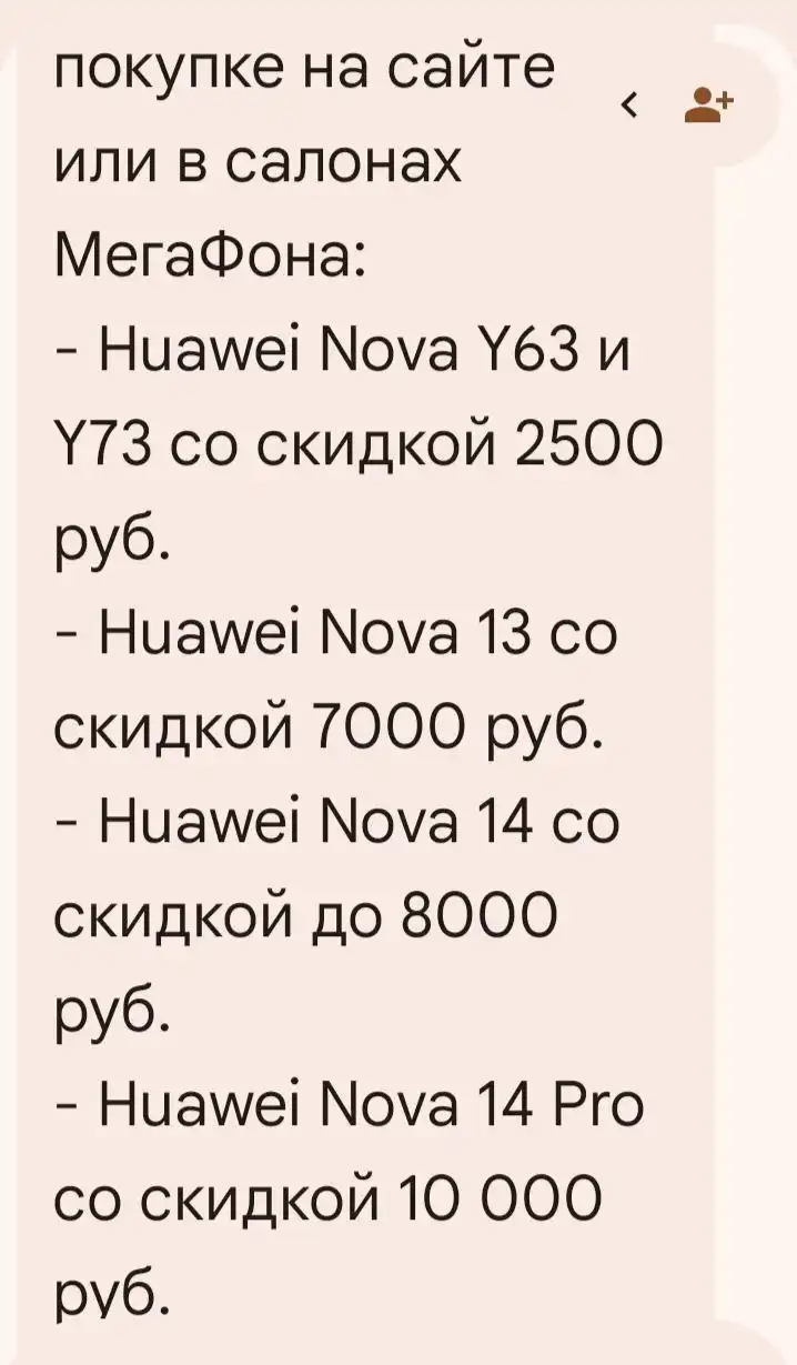 Промокод на покупку телефонов в салонах Мегафон - Смартфоны и телефоны (Электроника) в Пенза
