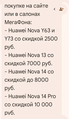 Промокод на покупку телефонов в салонах Мегафон - частное объявление в Пенза