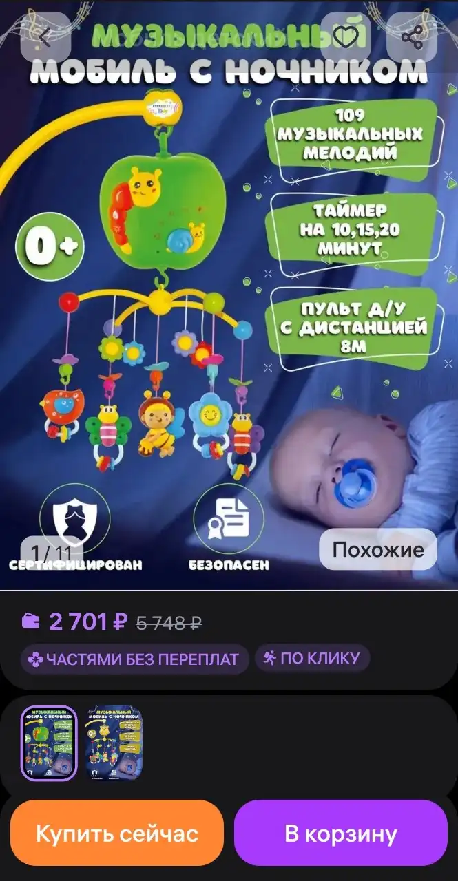 Продажа товара в состоянии нового - Барахолка в Пенза