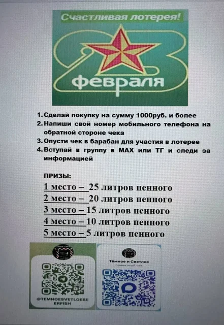 Лотерея к 23 февраля от магазина «Темное и Светлое» - Зеркала в Пенза