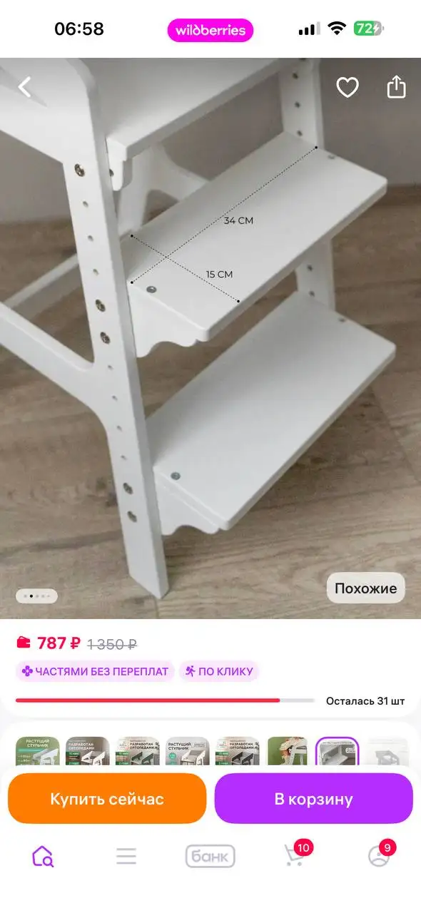 Дополнительная ступенька для растущего стула - Мебель для детей (Товары для детей) в Пенза