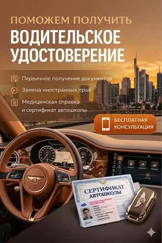 Водительское удостоверение - Еда и кулинария в Челябинск