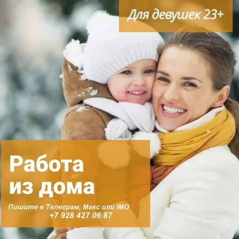 Ищу сотрудницу для работы с рекламой - частное объявление в Кемерово