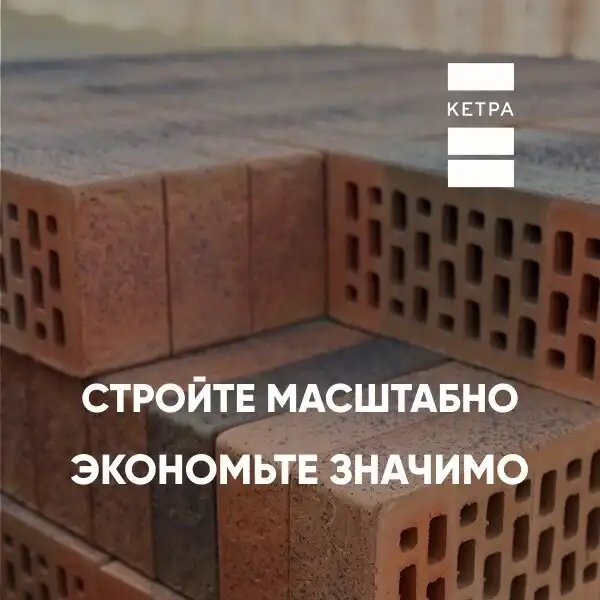 Продажа блоков и кирпичей КЕТРА